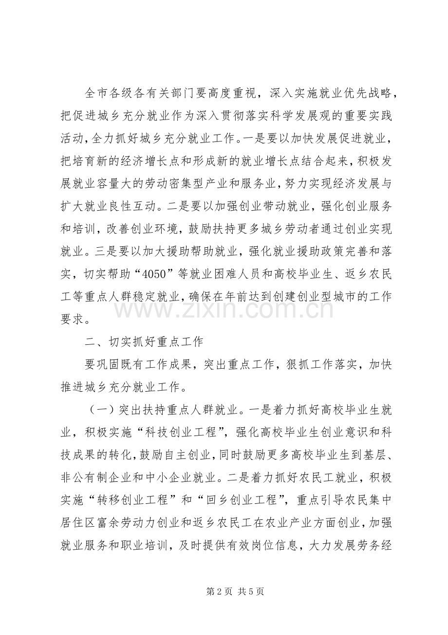 城乡充分就业管理干部讲话.docx_第2页
