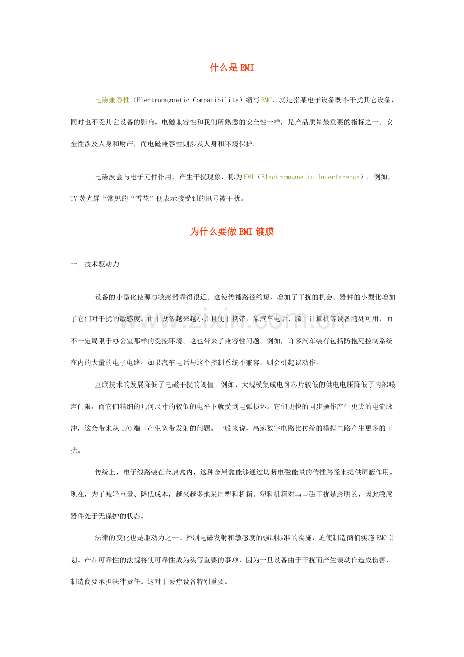 什么是EMI.doc_第1页