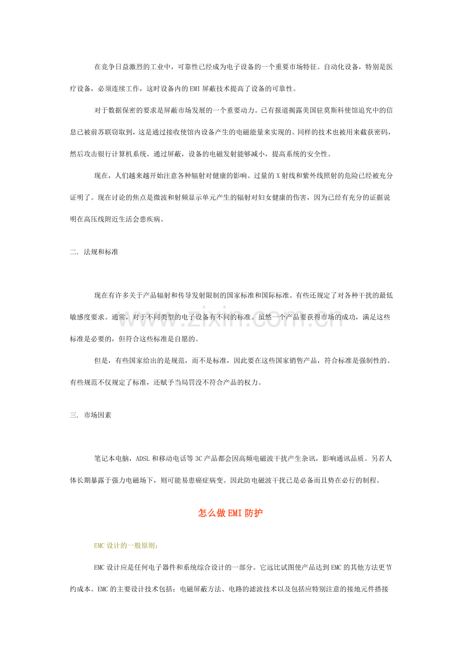什么是EMI.doc_第2页