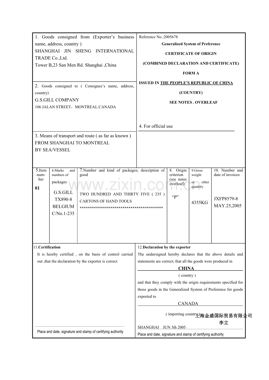 外贸单证实务试卷(六)答案.doc_第2页