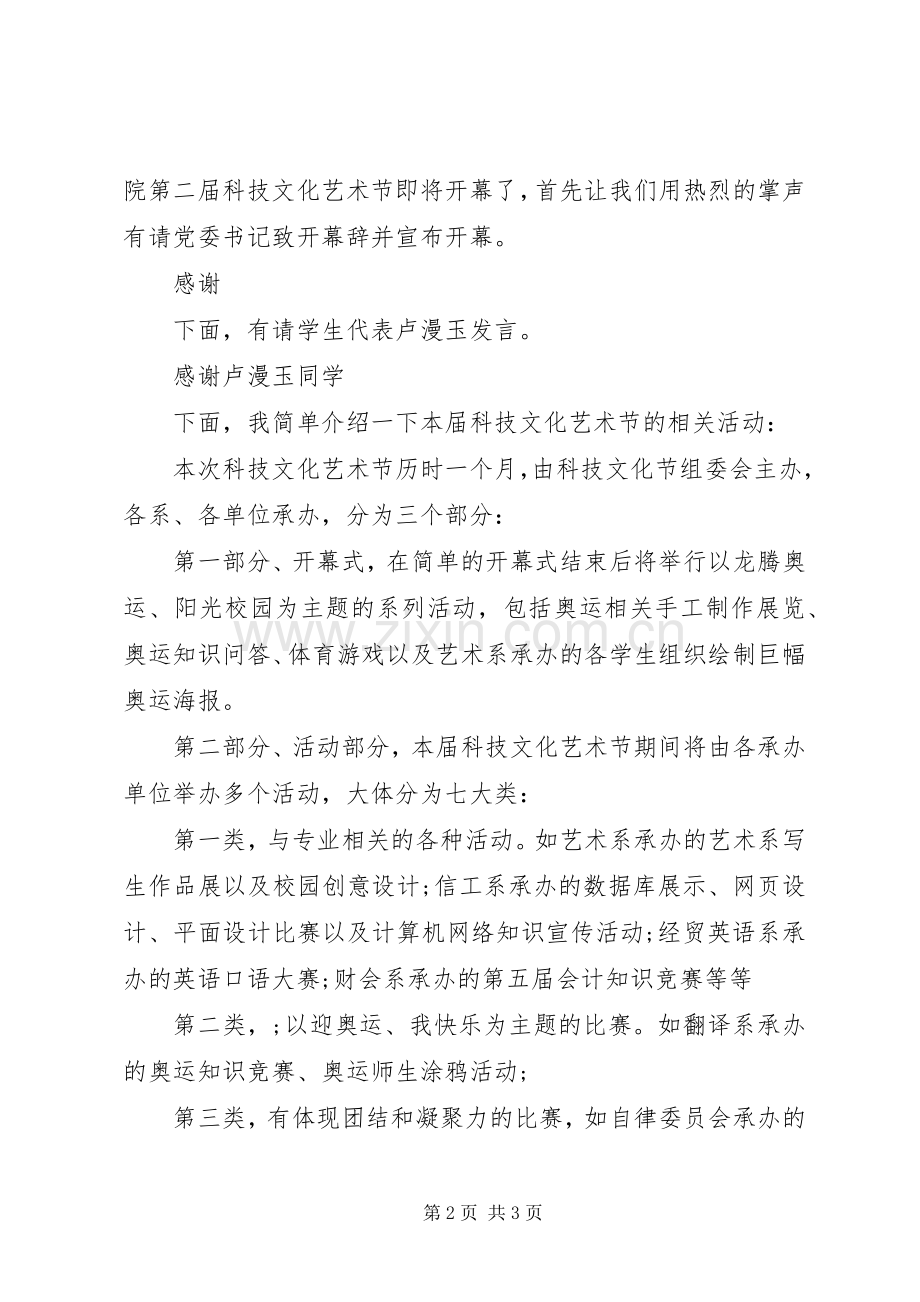 学校科技节闭幕式主持词.docx_第2页