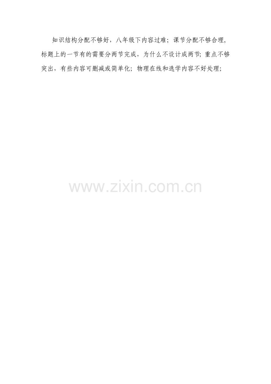 初中物理教科版教材的使用体会.doc_第2页