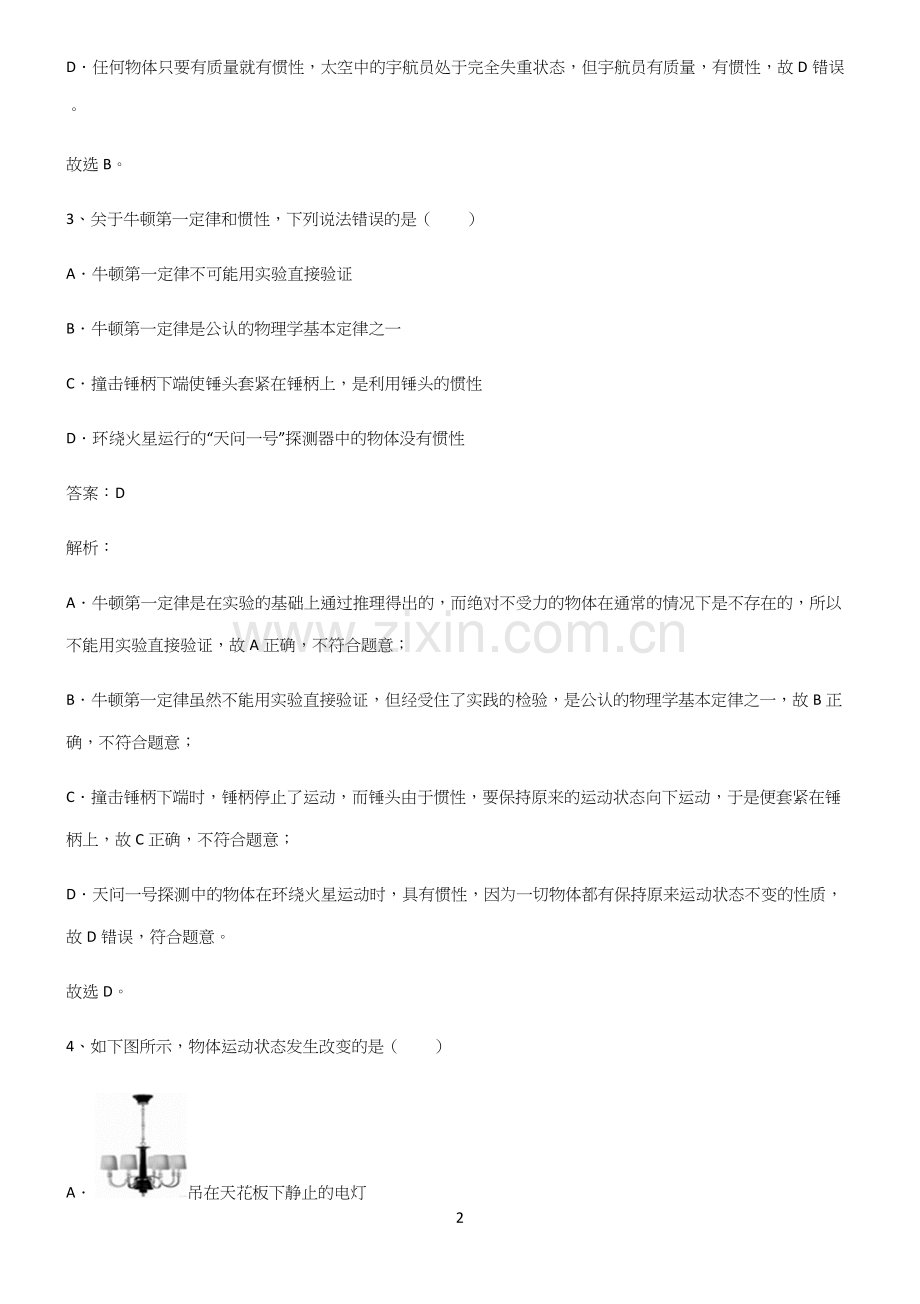 初中物理下运动和力知识汇总笔记.docx_第2页