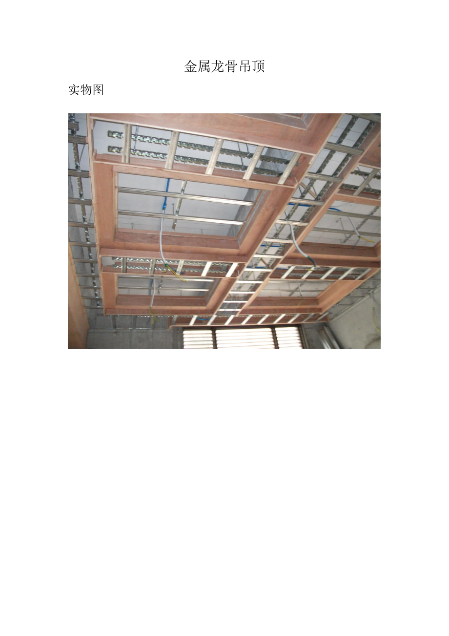 金属龙骨吊顶.doc_第1页