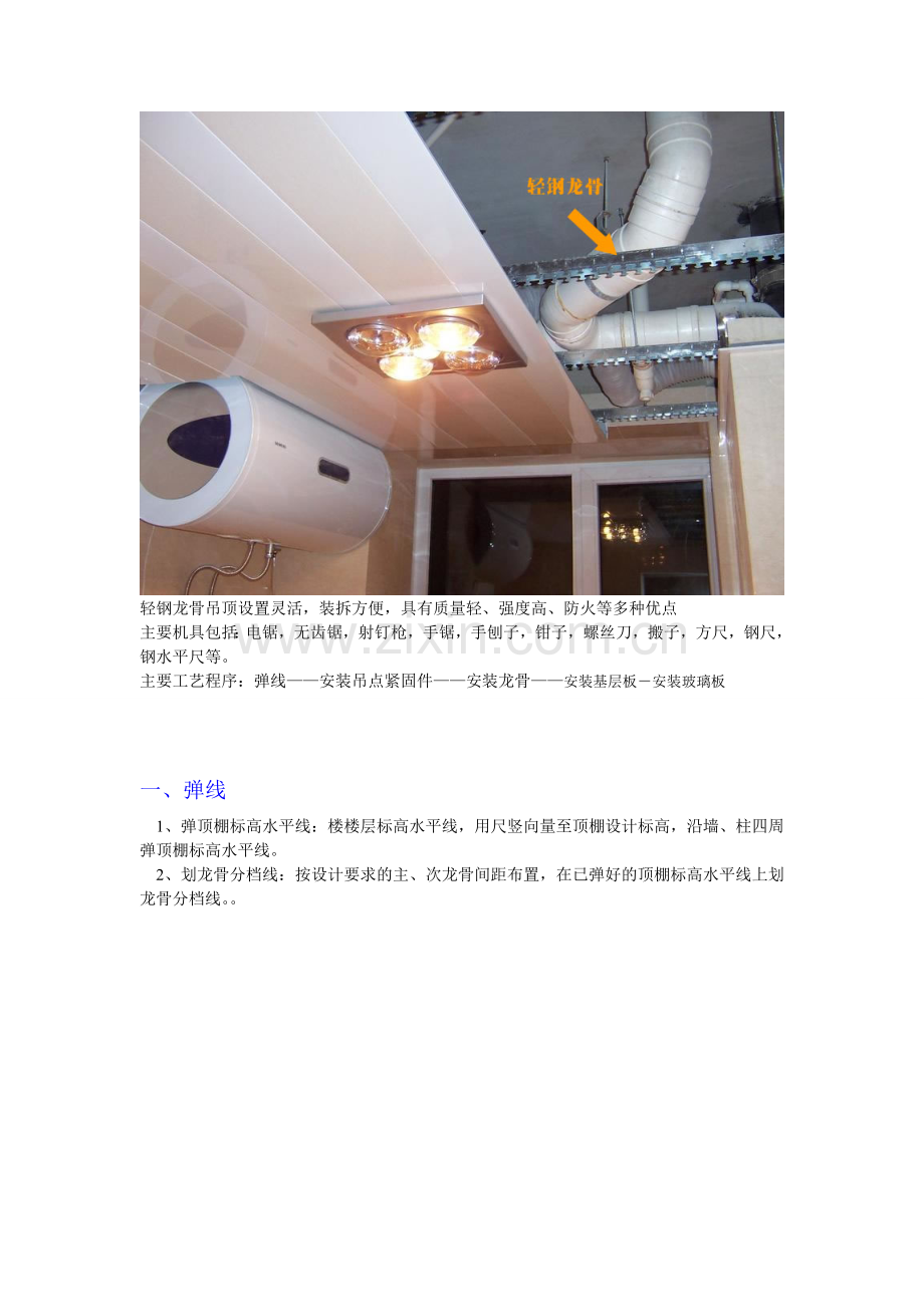 金属龙骨吊顶.doc_第2页