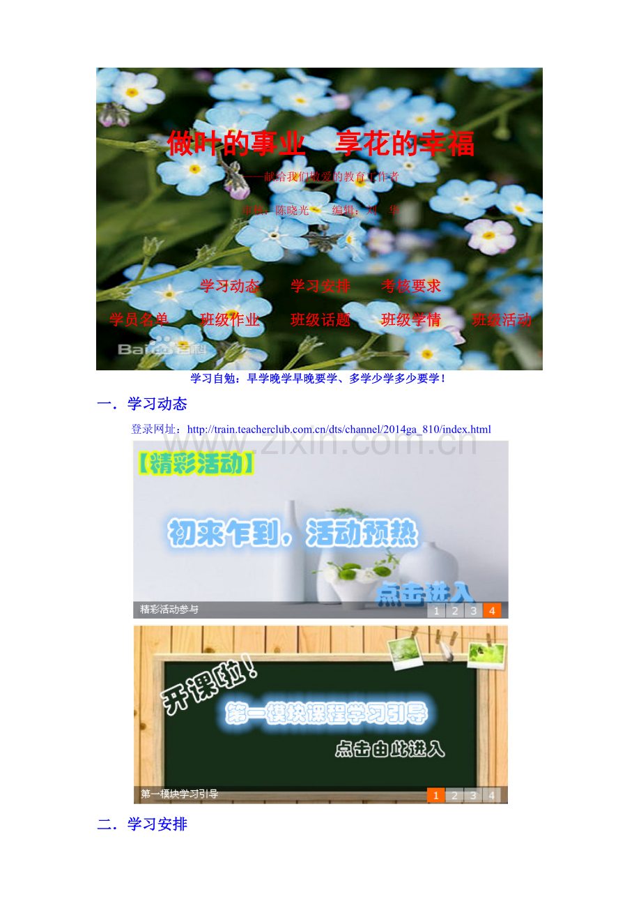 做叶的事业享花的幸福.doc_第1页