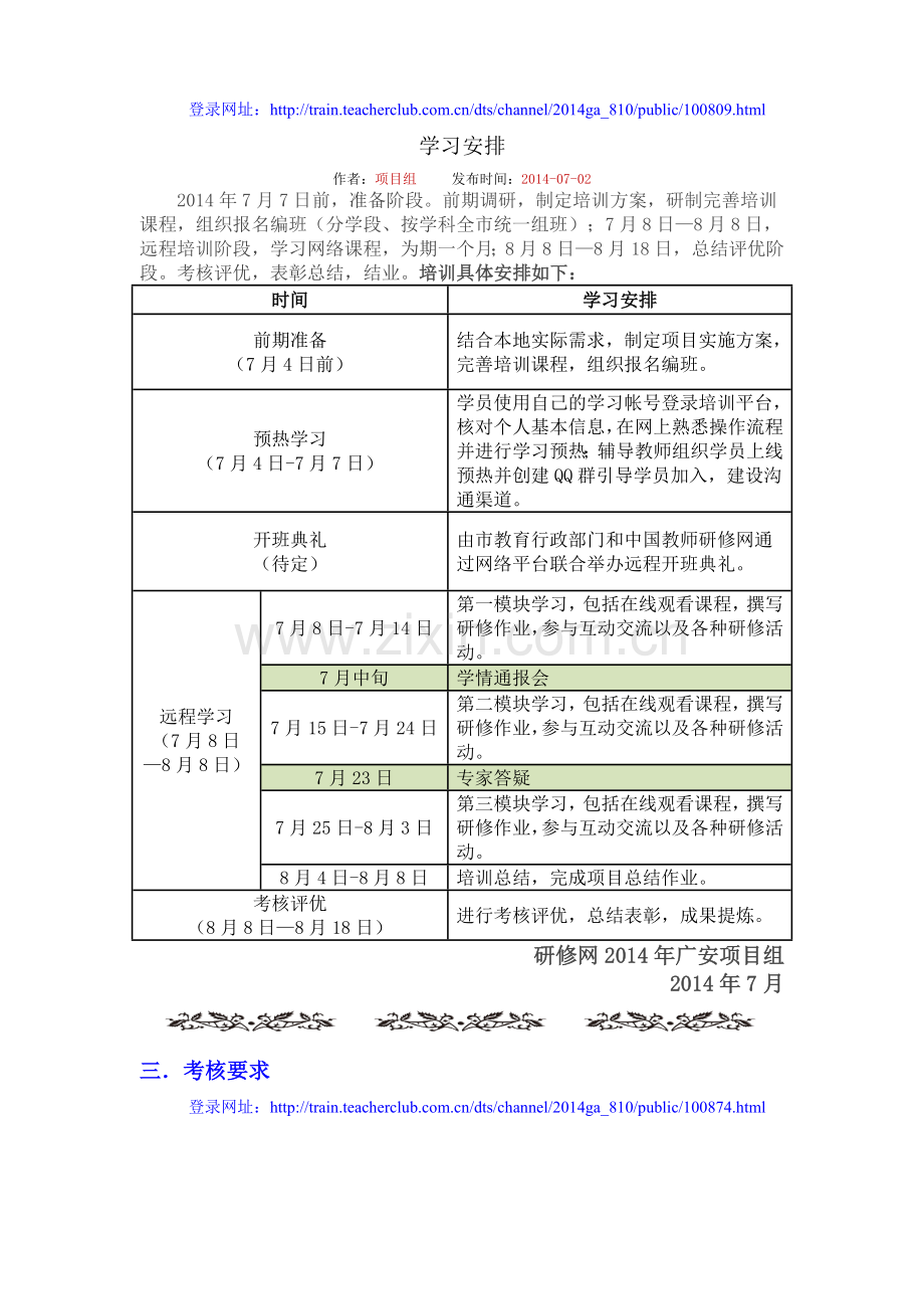 做叶的事业享花的幸福.doc_第2页