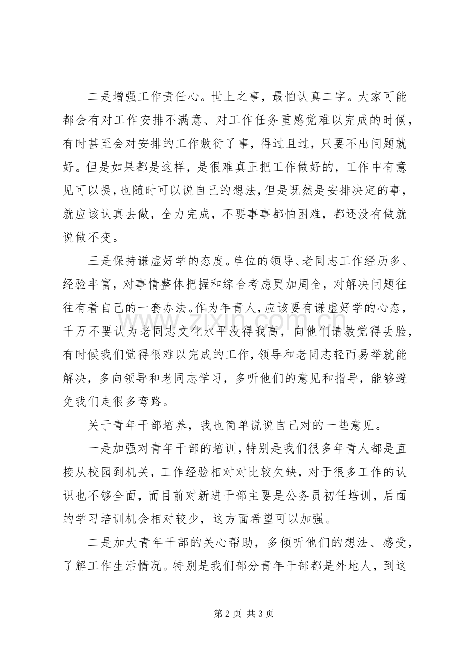 在全县青年干部座谈会上的讲话.docx_第2页