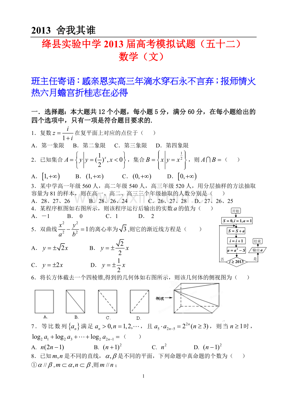 高考模拟52.doc_第1页