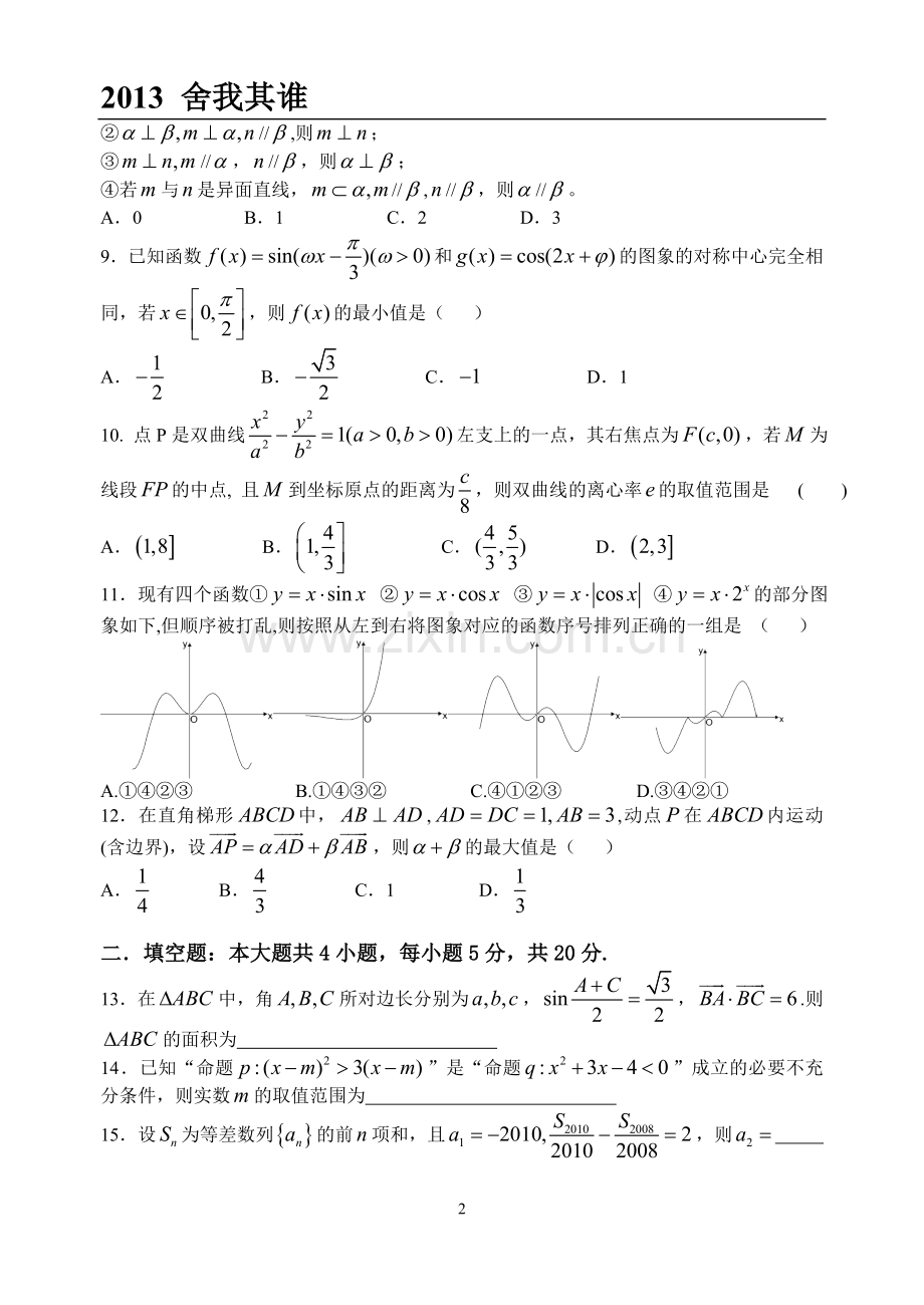 高考模拟52.doc_第2页