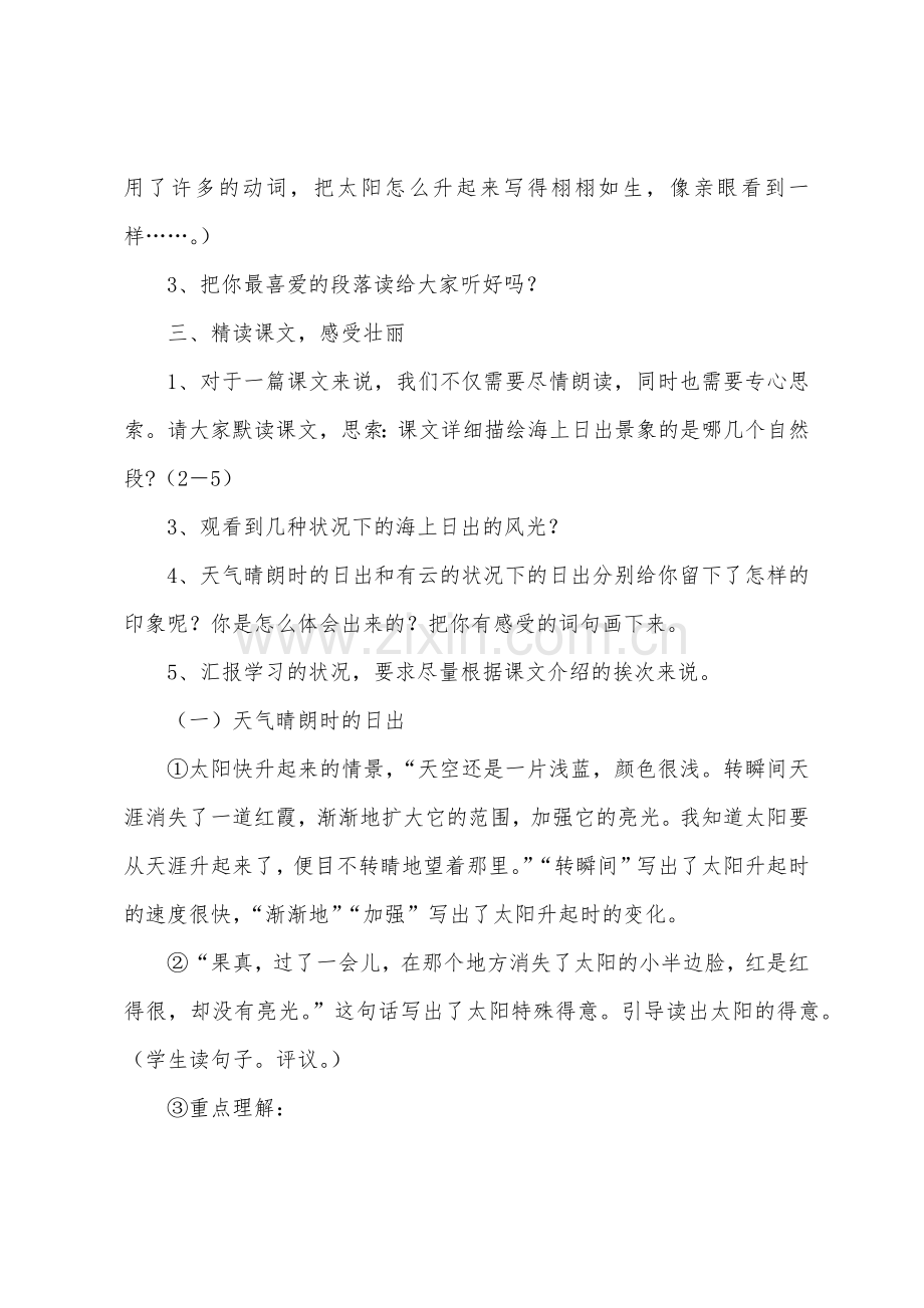 海上日出的教学设计.docx_第2页