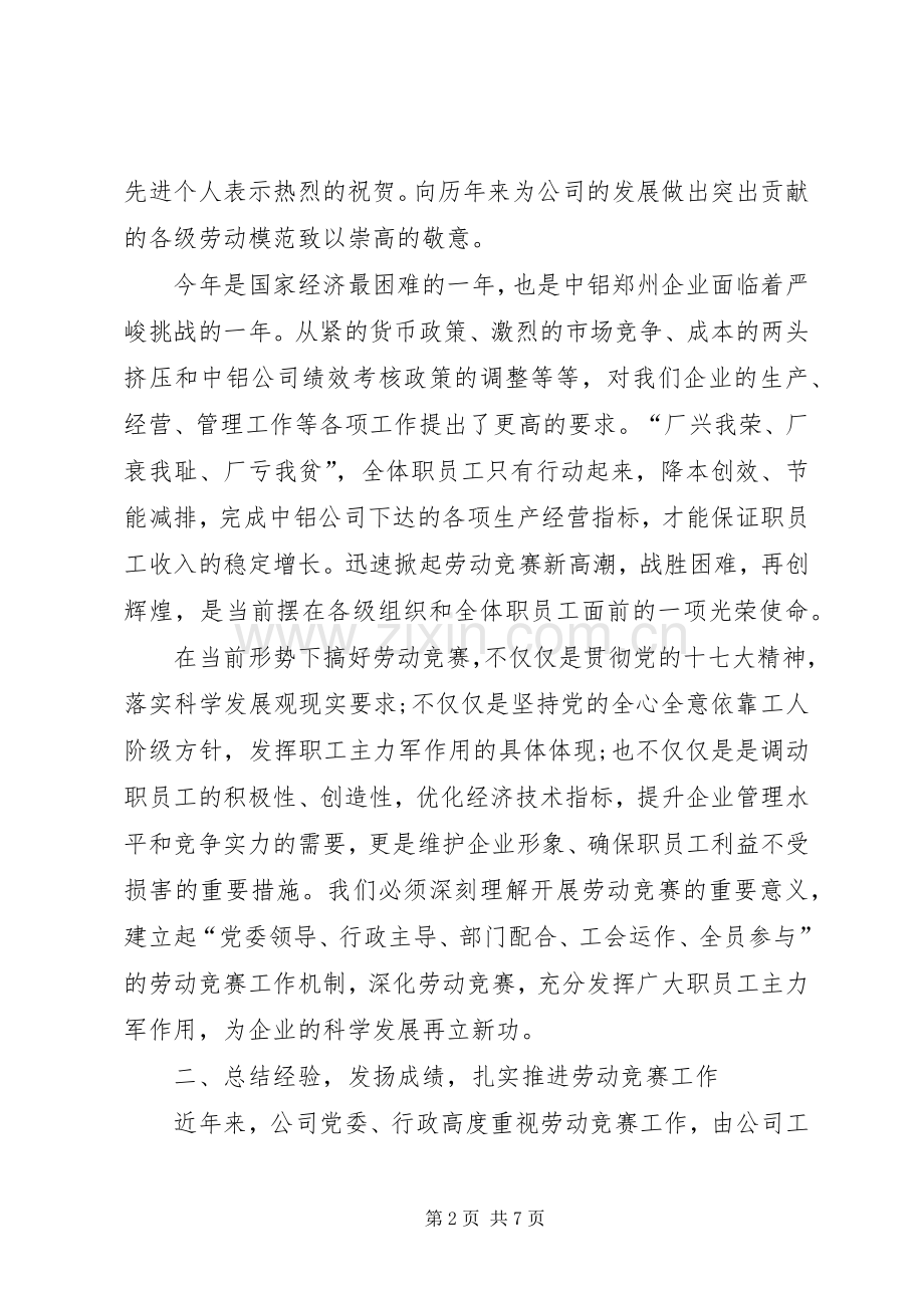 庆祝五一国际劳动节讲话稿.docx_第2页