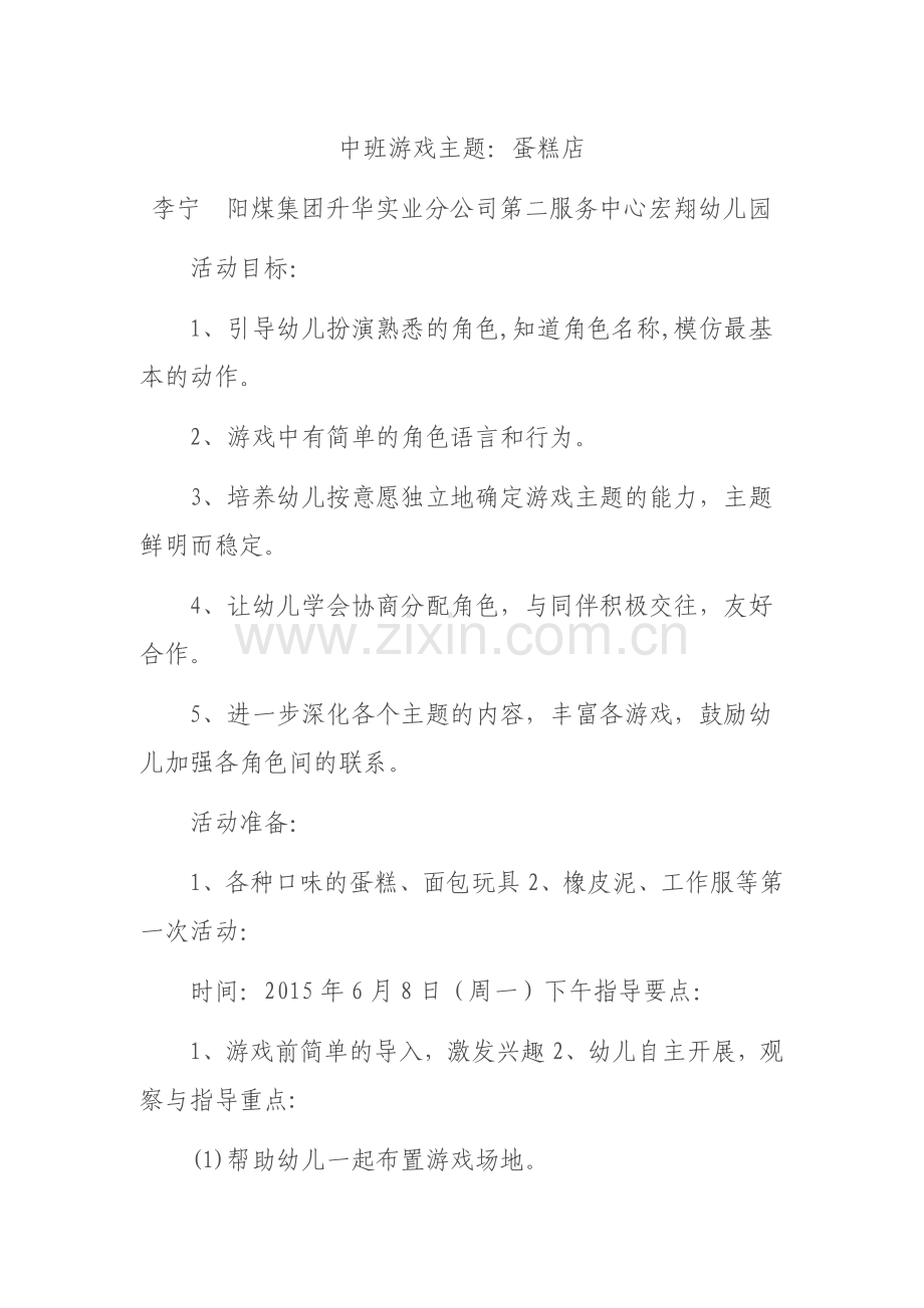游戏教案李宁.doc_第1页