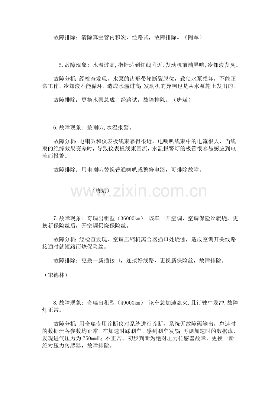 汽车故障案例.doc_第2页