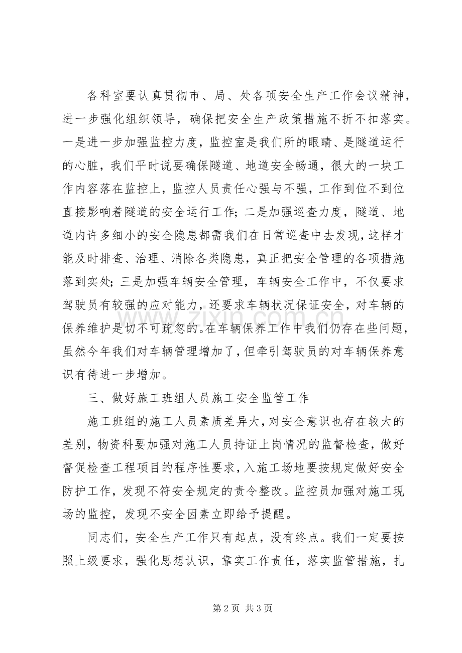 公路养护所安全工作会议讲话.docx_第2页
