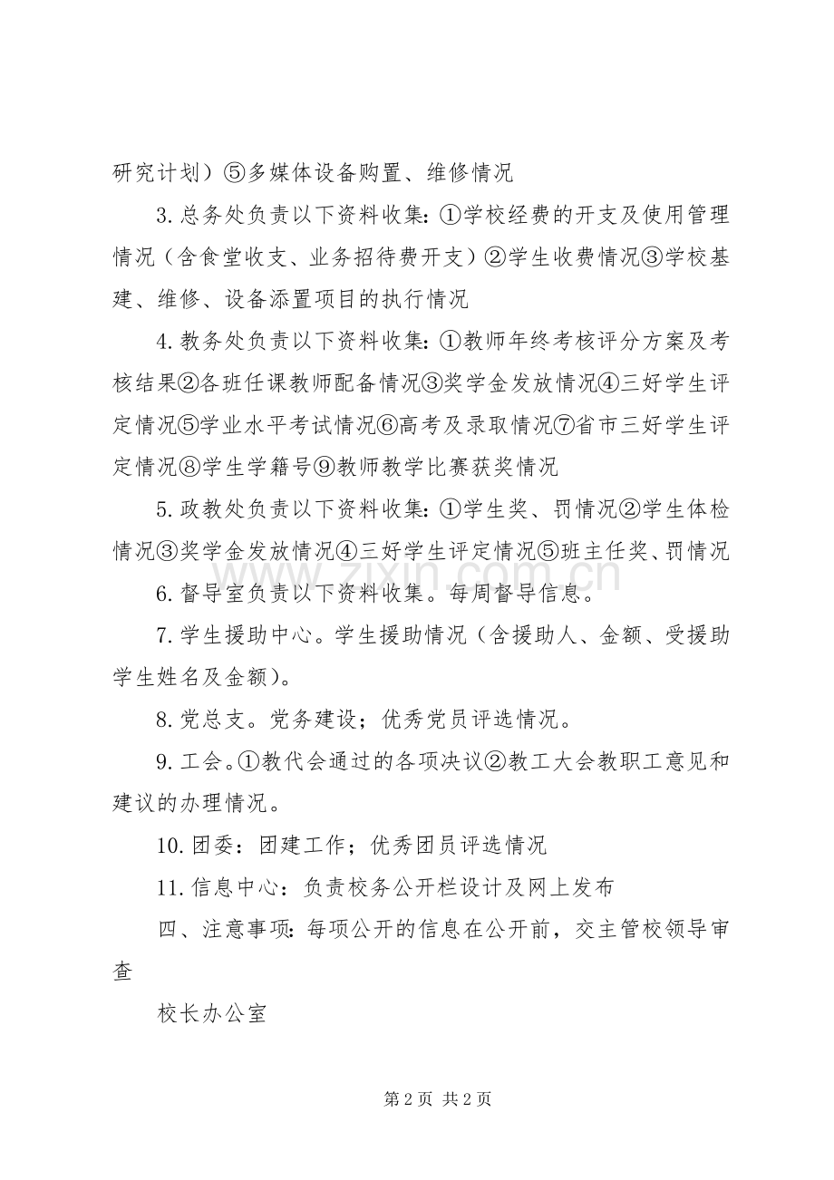 阳耒一中教育信息公开工作方案.docx_第2页