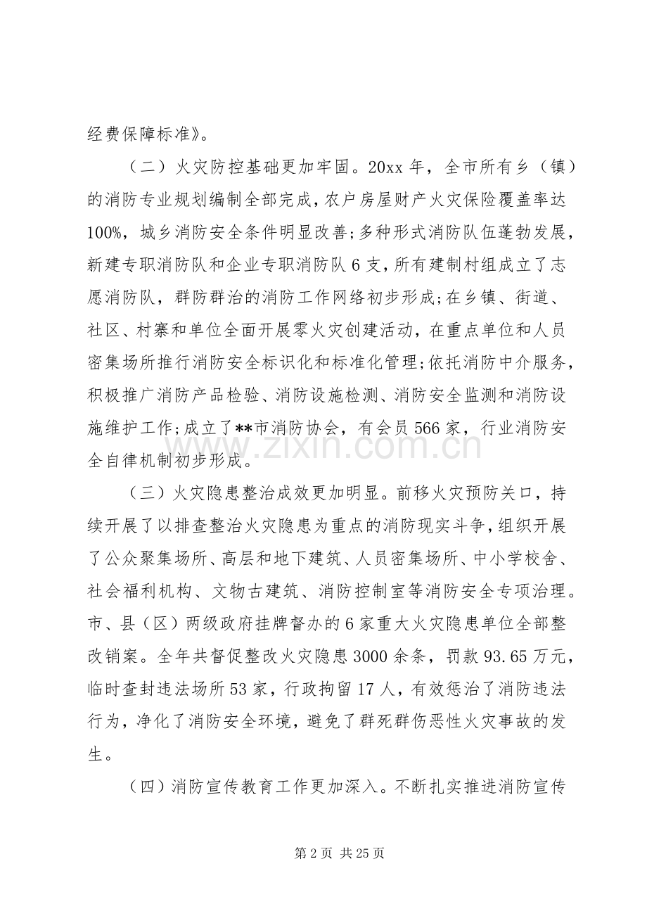 领导关于消防工作会议的讲话.docx_第2页