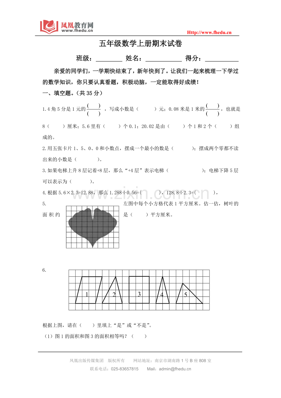 苏教版小学五年级数学期末复习1.doc_第1页