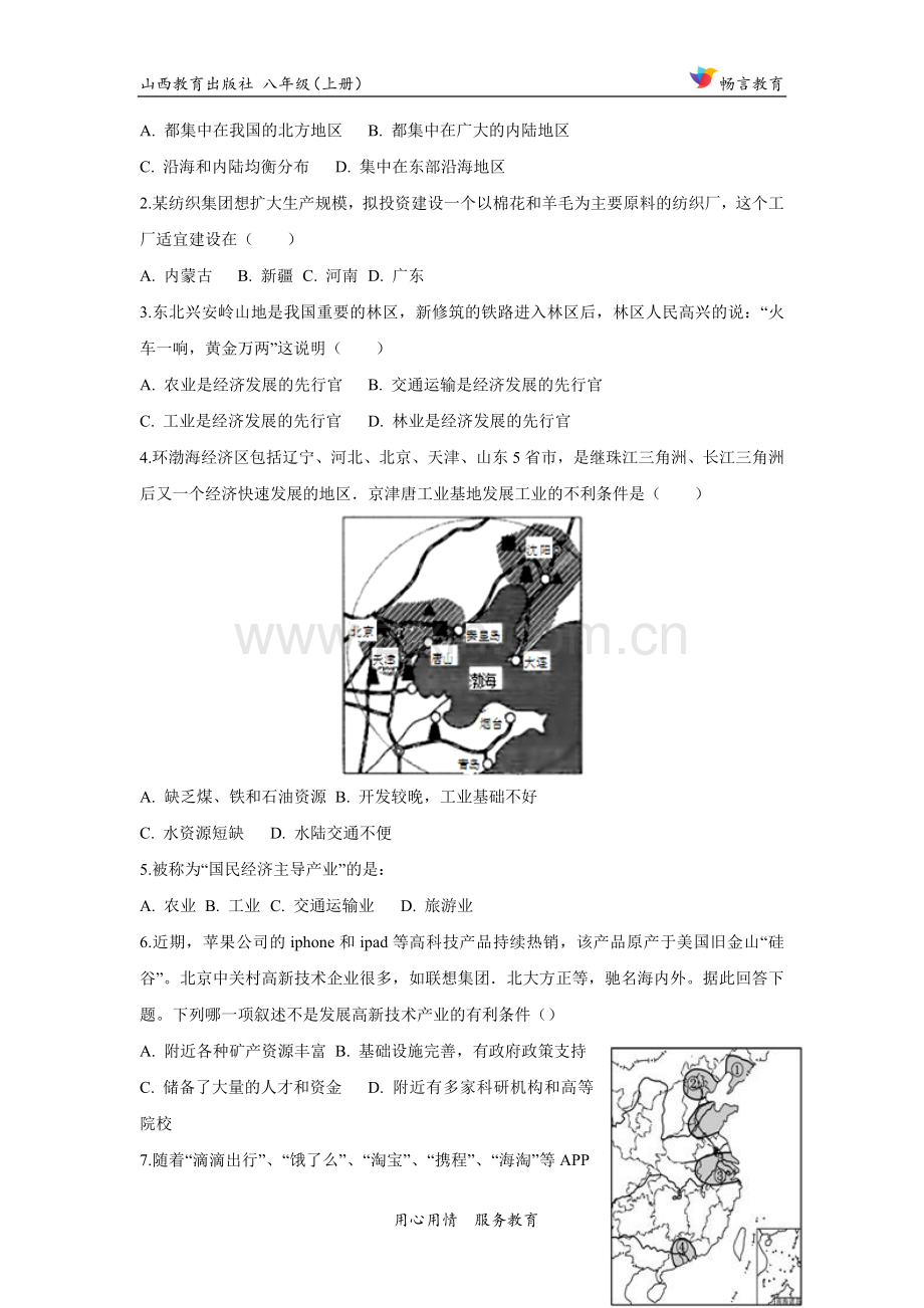 【同步练习】《快速发展的工业》(晋教).docx_第2页