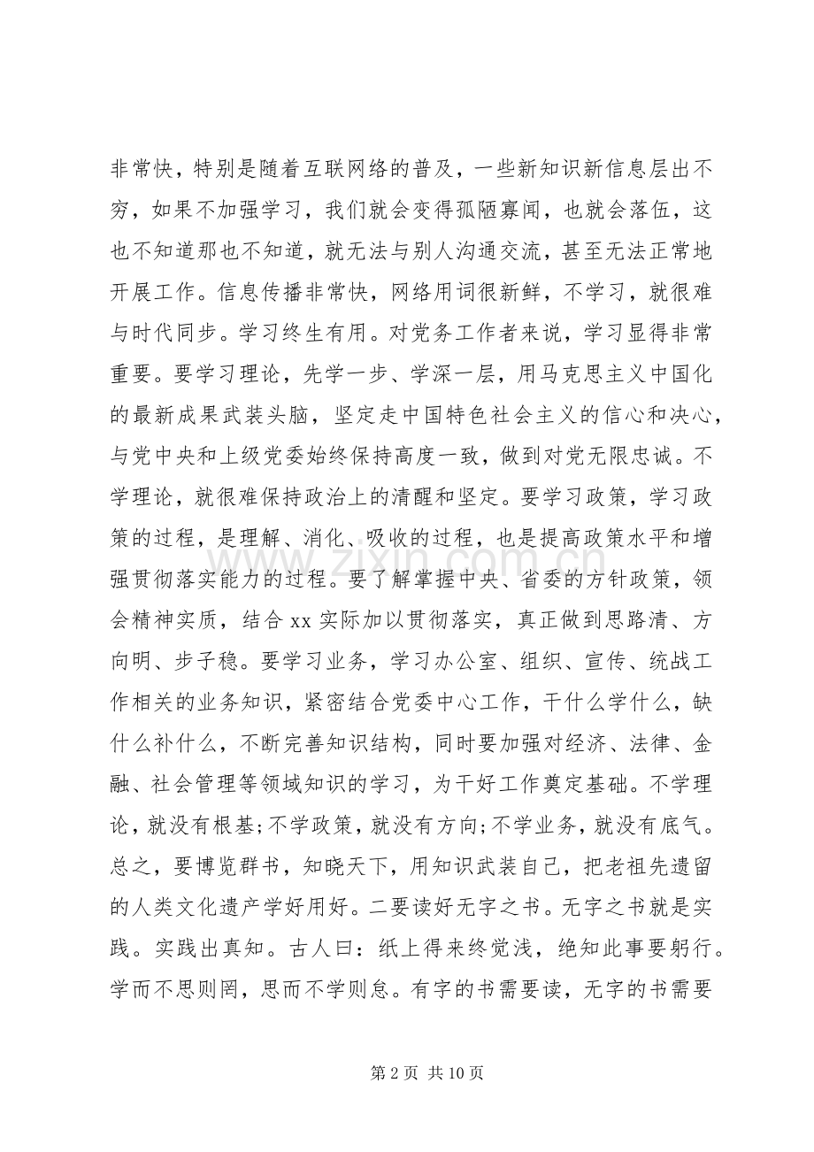 在全市党务工作座谈会上的讲话材料.docx_第2页