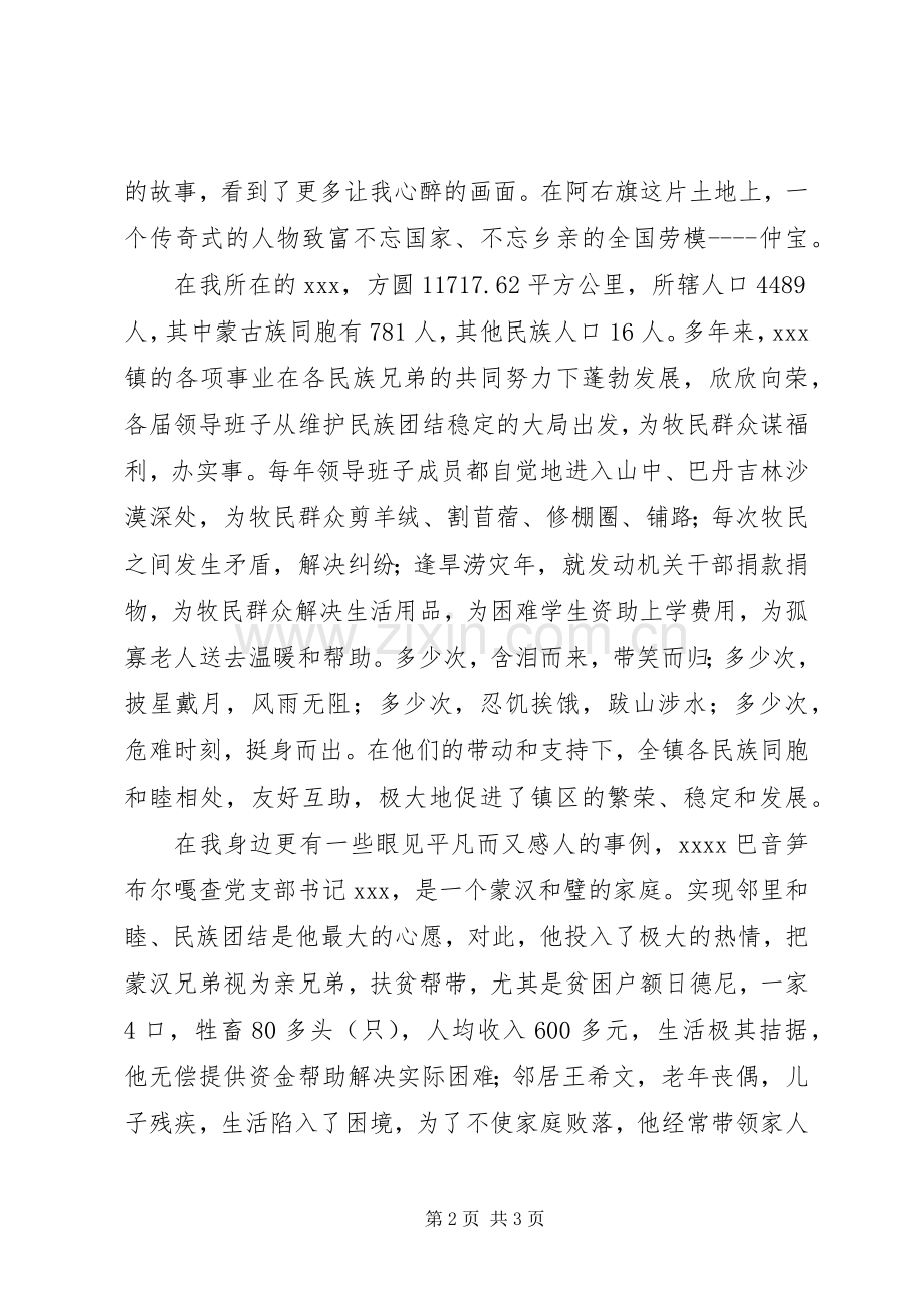 民族团结工作演讲.docx_第2页