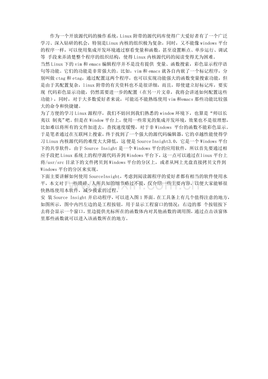 Source_Insight使用教程.doc_第1页
