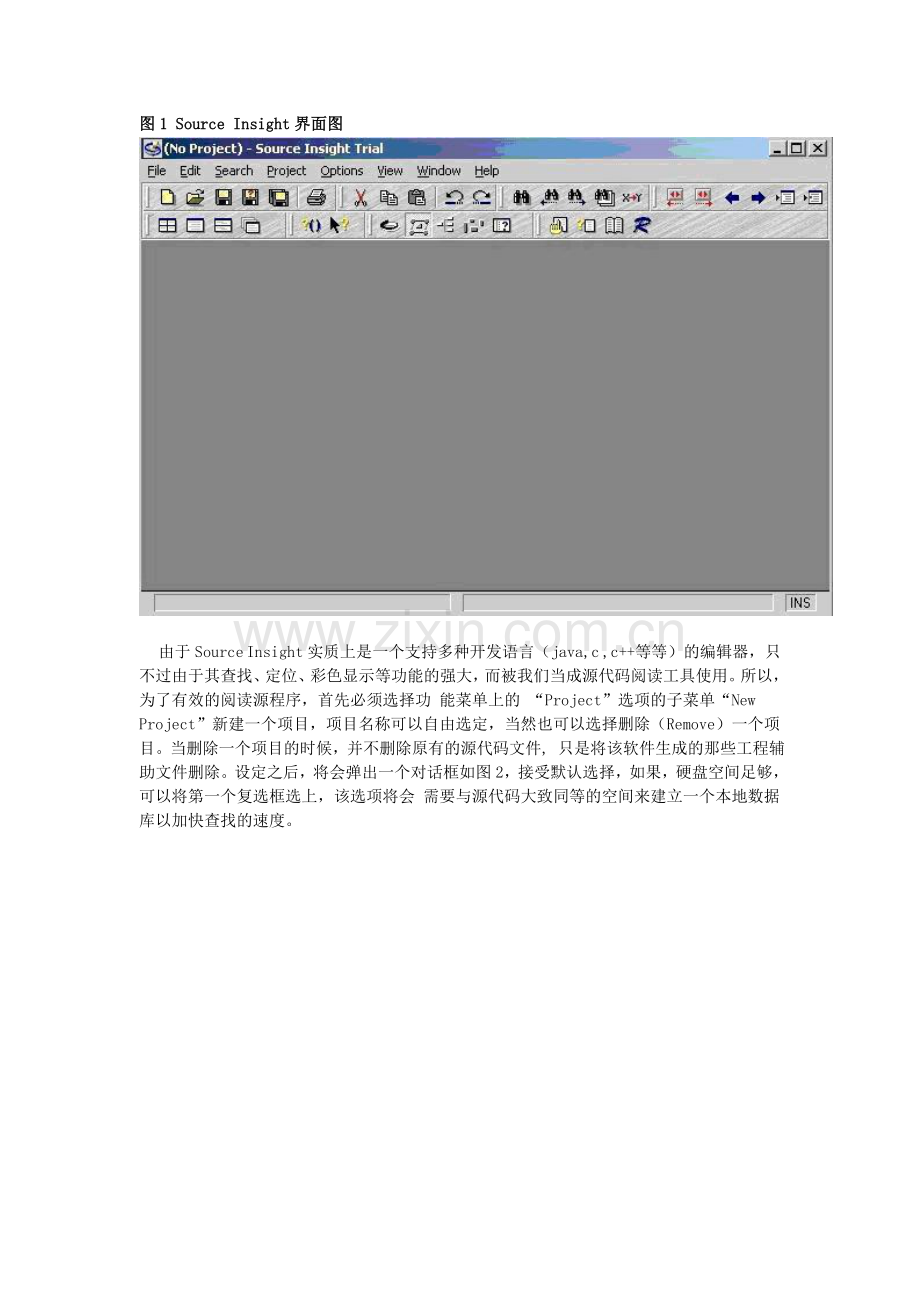 Source_Insight使用教程.doc_第2页