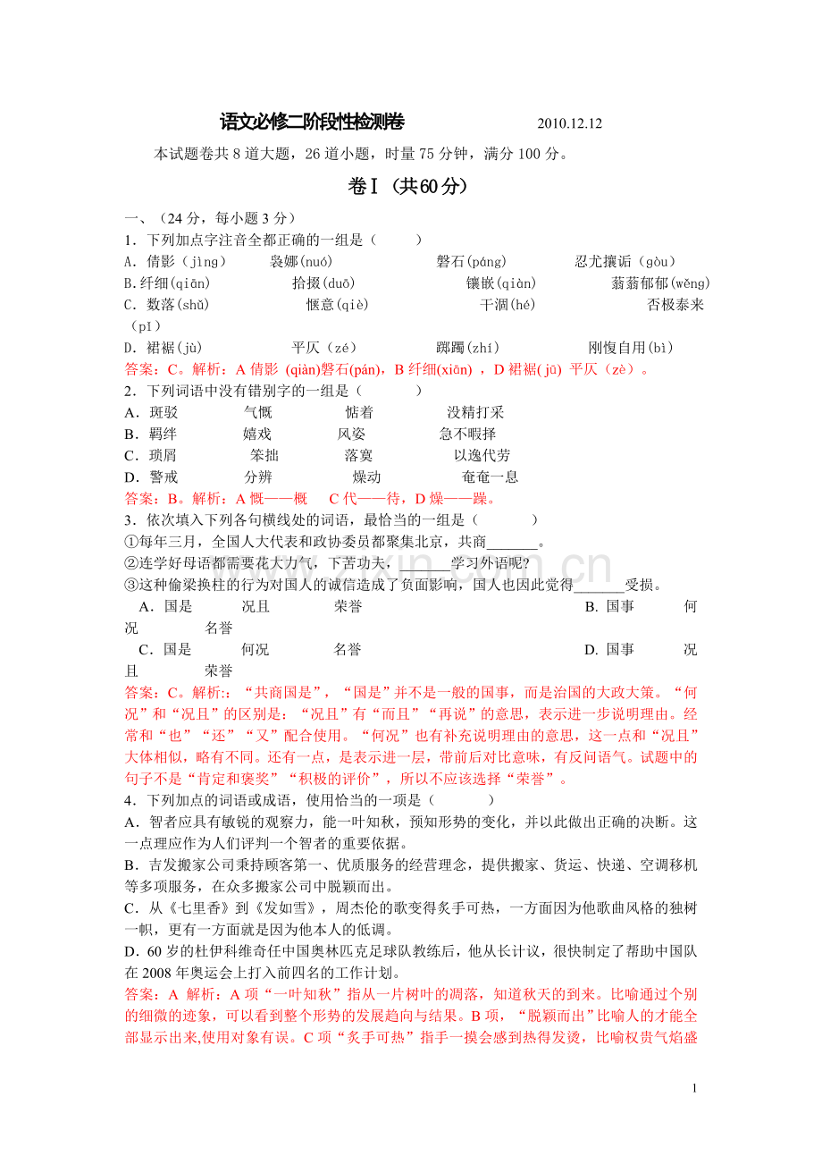 师大附中语文必修二阶段性检测卷(教师卷).doc_第1页