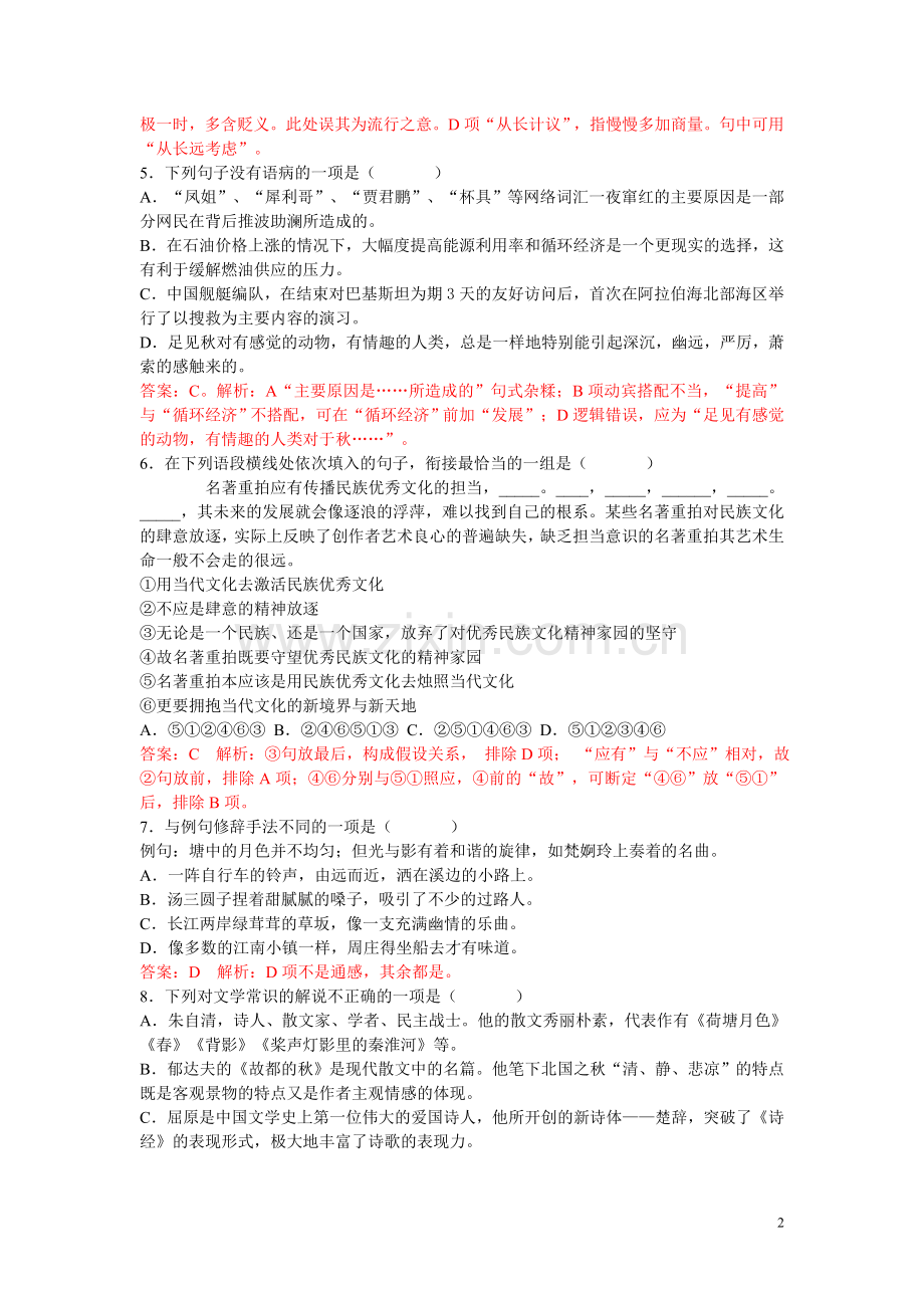 师大附中语文必修二阶段性检测卷(教师卷).doc_第2页