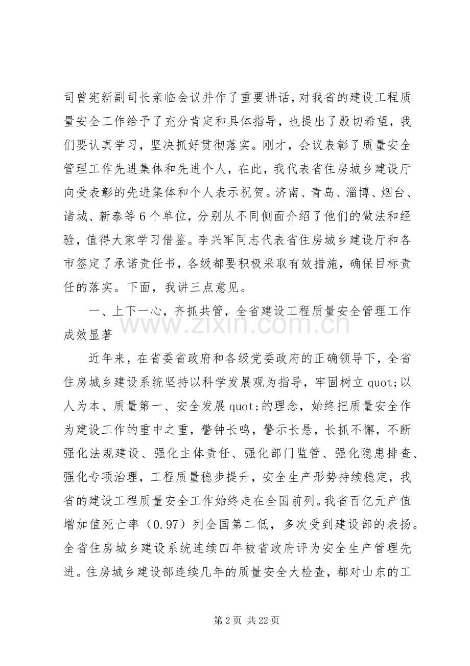 建设工程安全会议上的讲话.docx_第2页