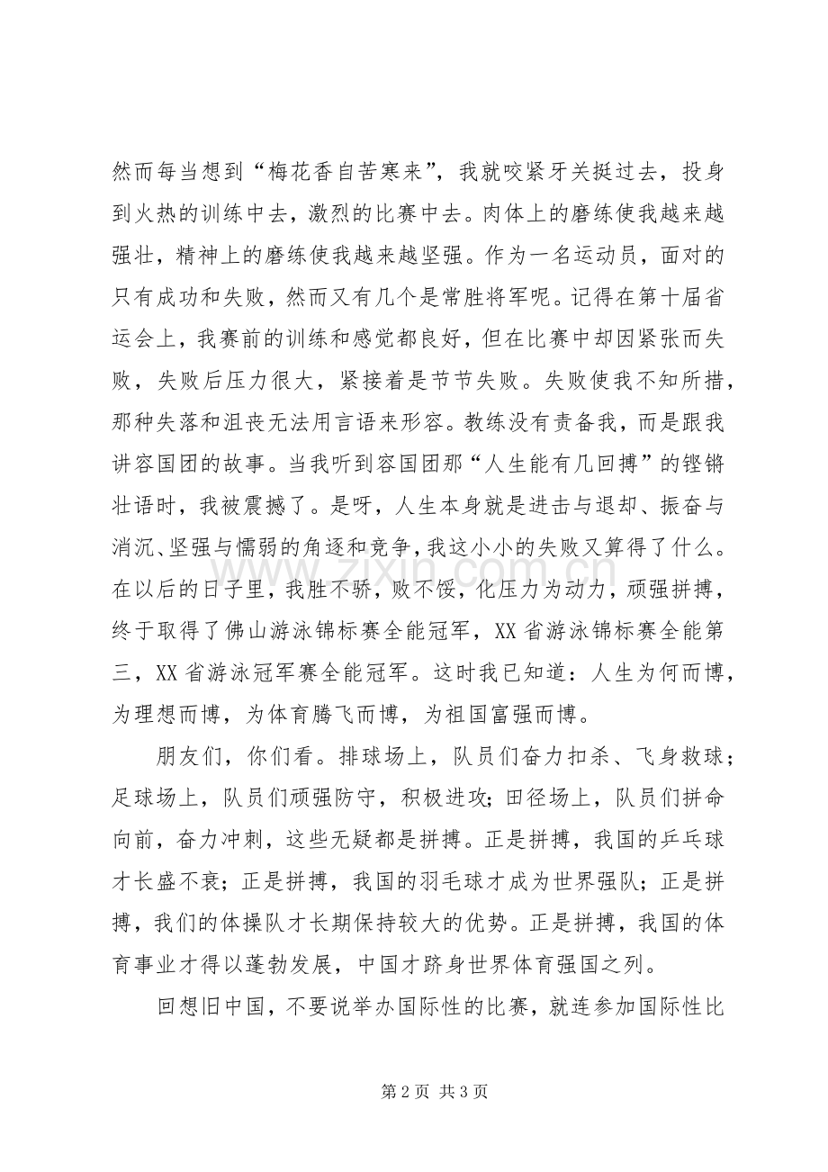 八一建军节演讲稿 (41).docx_第2页