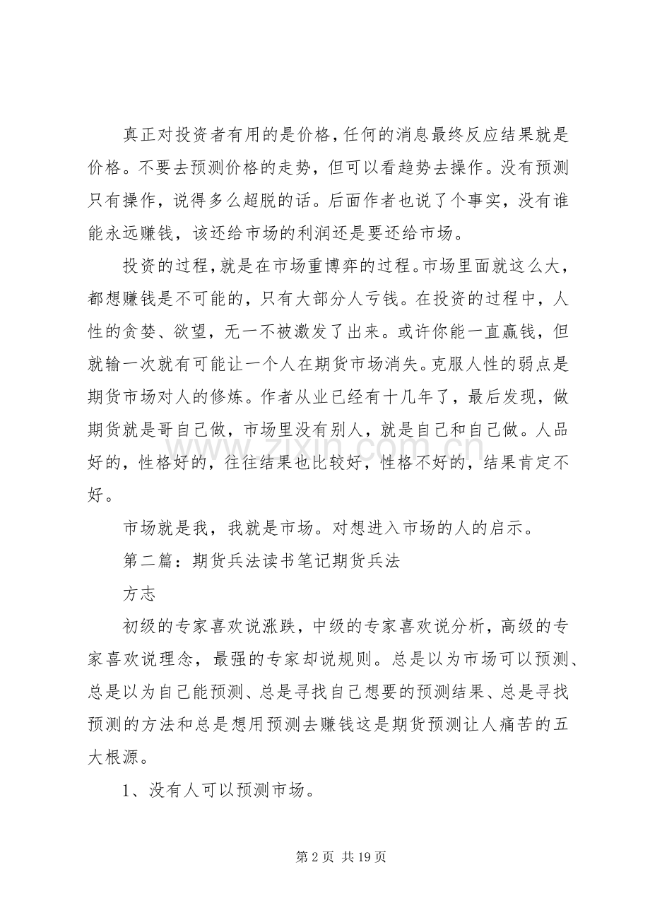 《期货兵法》读后感(多篇).docx_第2页