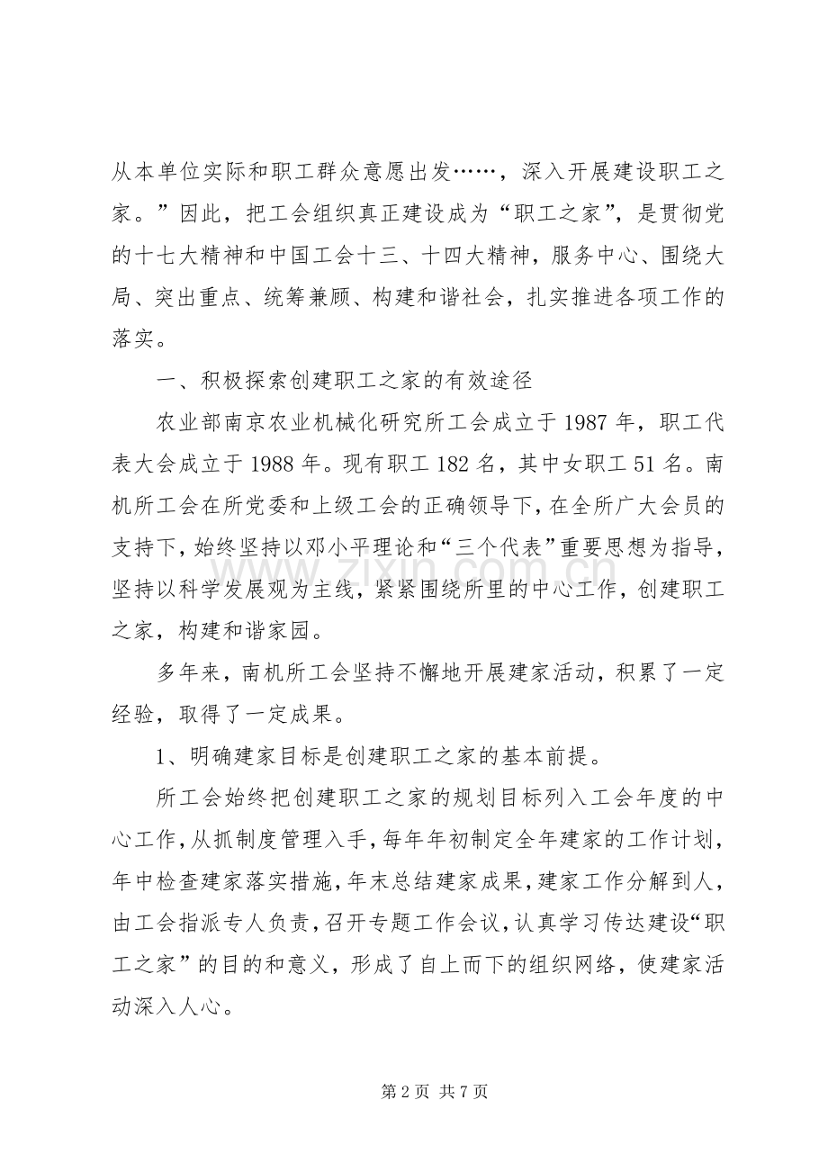 创建职工之家途径的思考体会.docx_第2页