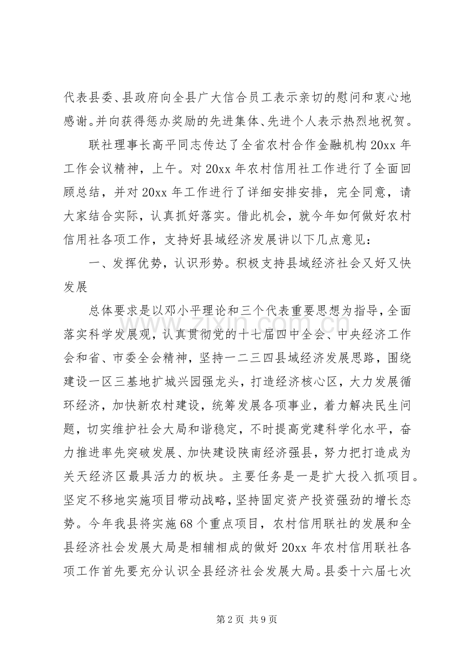 信用社领导工作会议讲话.docx_第2页