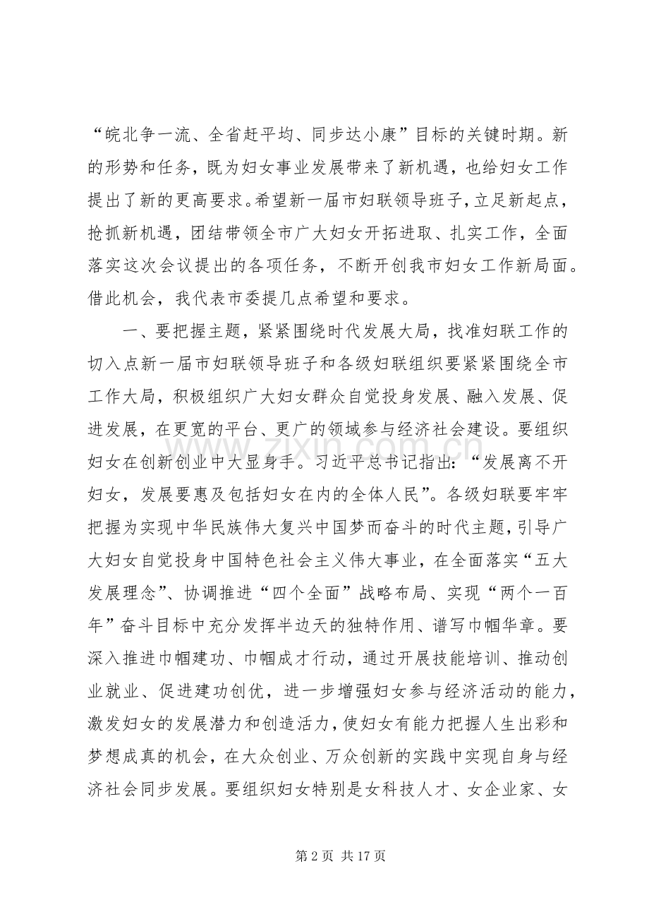 全市妇代会闭幕式讲话.docx_第2页
