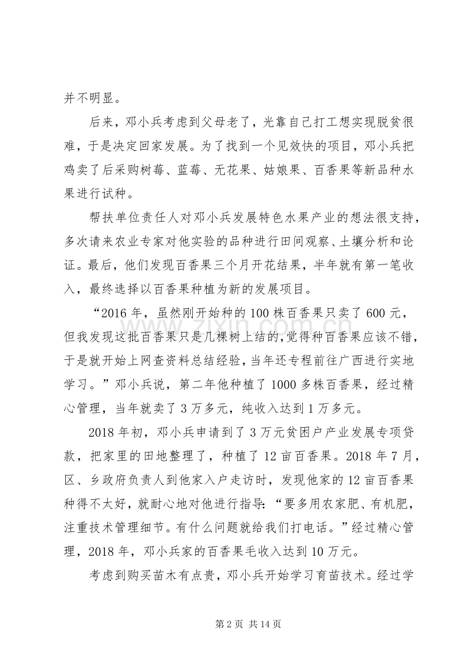 决战脱贫攻坚投身强国伟业学习心得体会多篇.docx_第2页