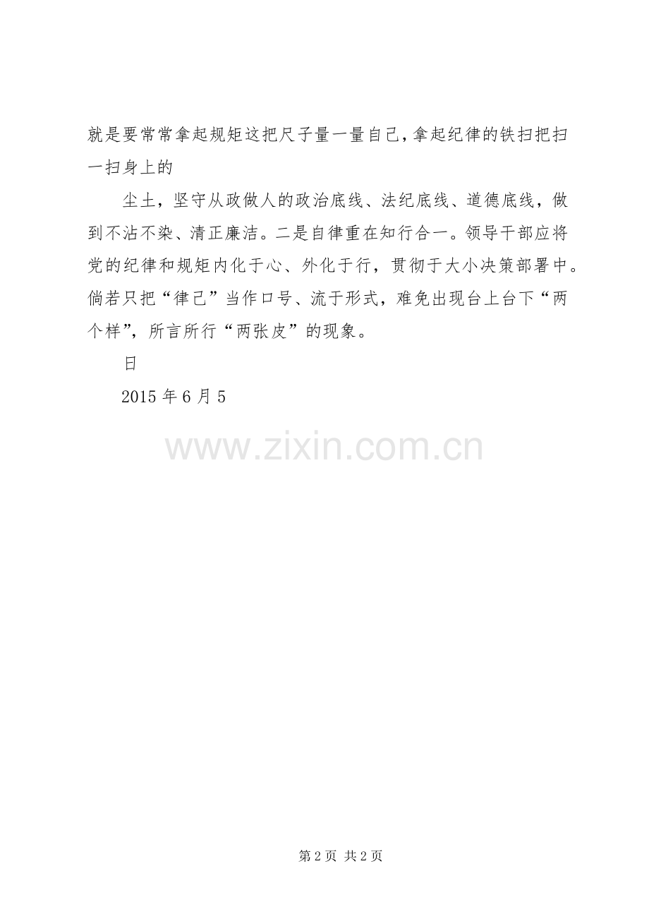 严以律己的心得体会.docx_第2页