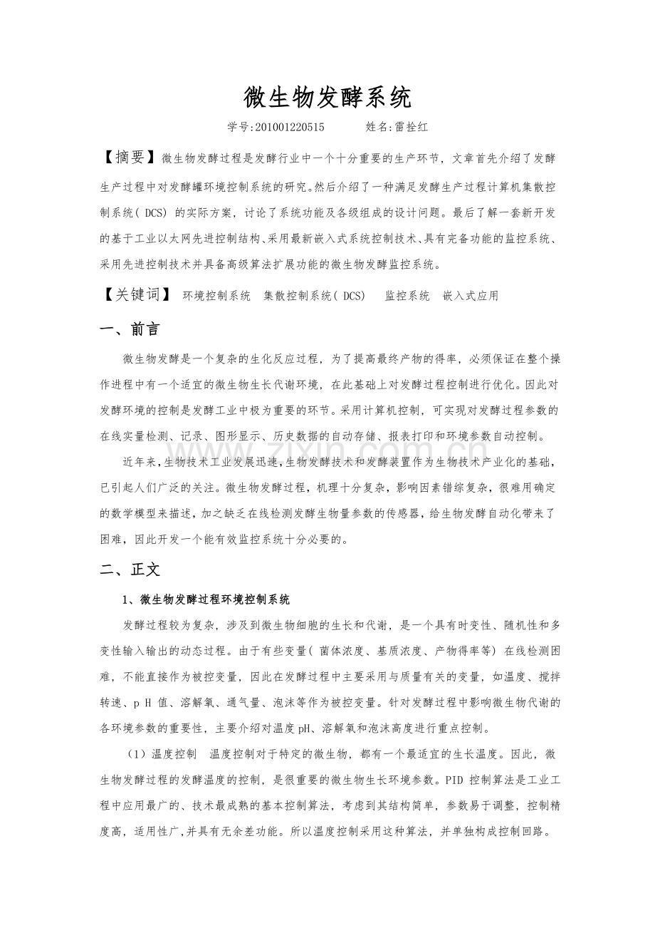微生物发酵系统.doc_第1页