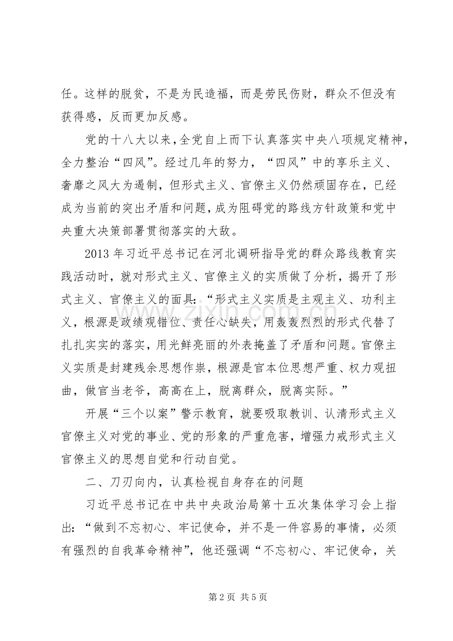 在“三个以案”警示教育学习研讨会上的发言.docx_第2页