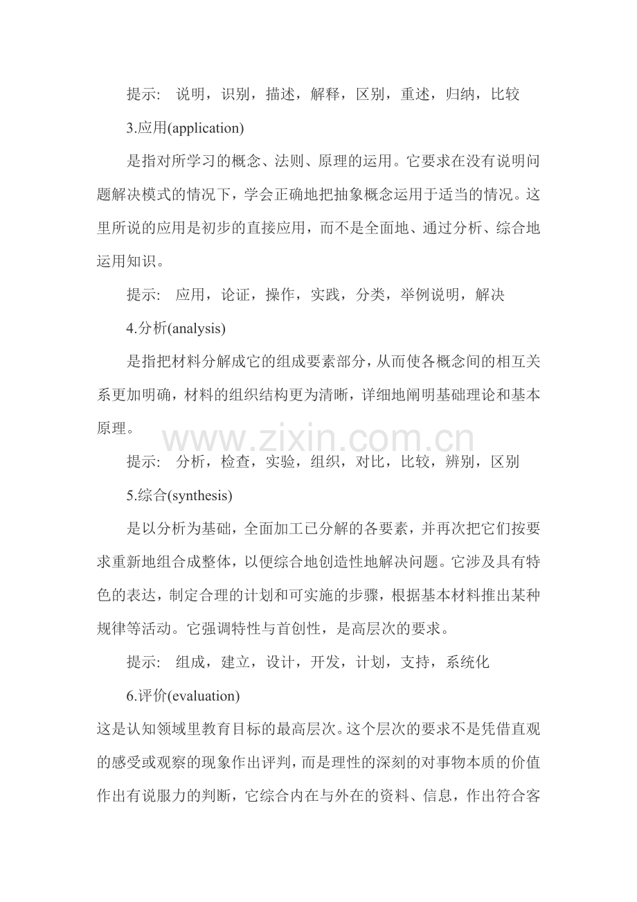 学习当代著名教育家布鲁姆教育分类法的感悟.doc_第2页