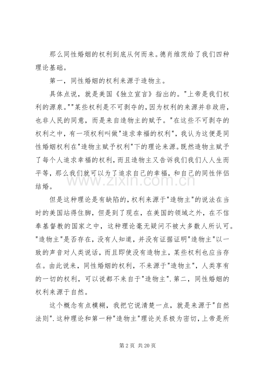《你的权利从哪里来》读后感.docx_第2页