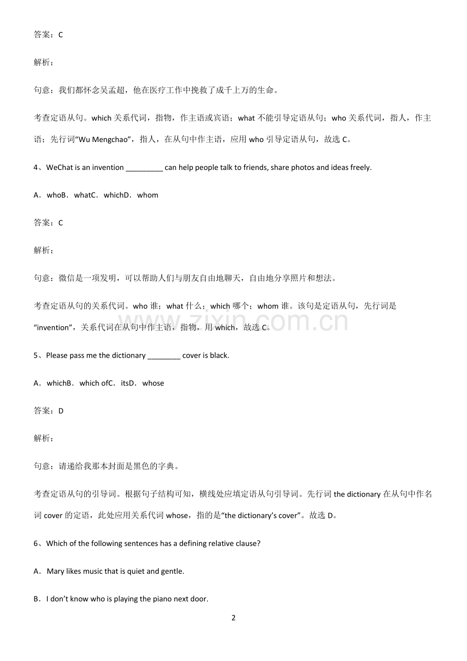 2022届初中英语定语从句知识汇总大全.pdf_第2页
