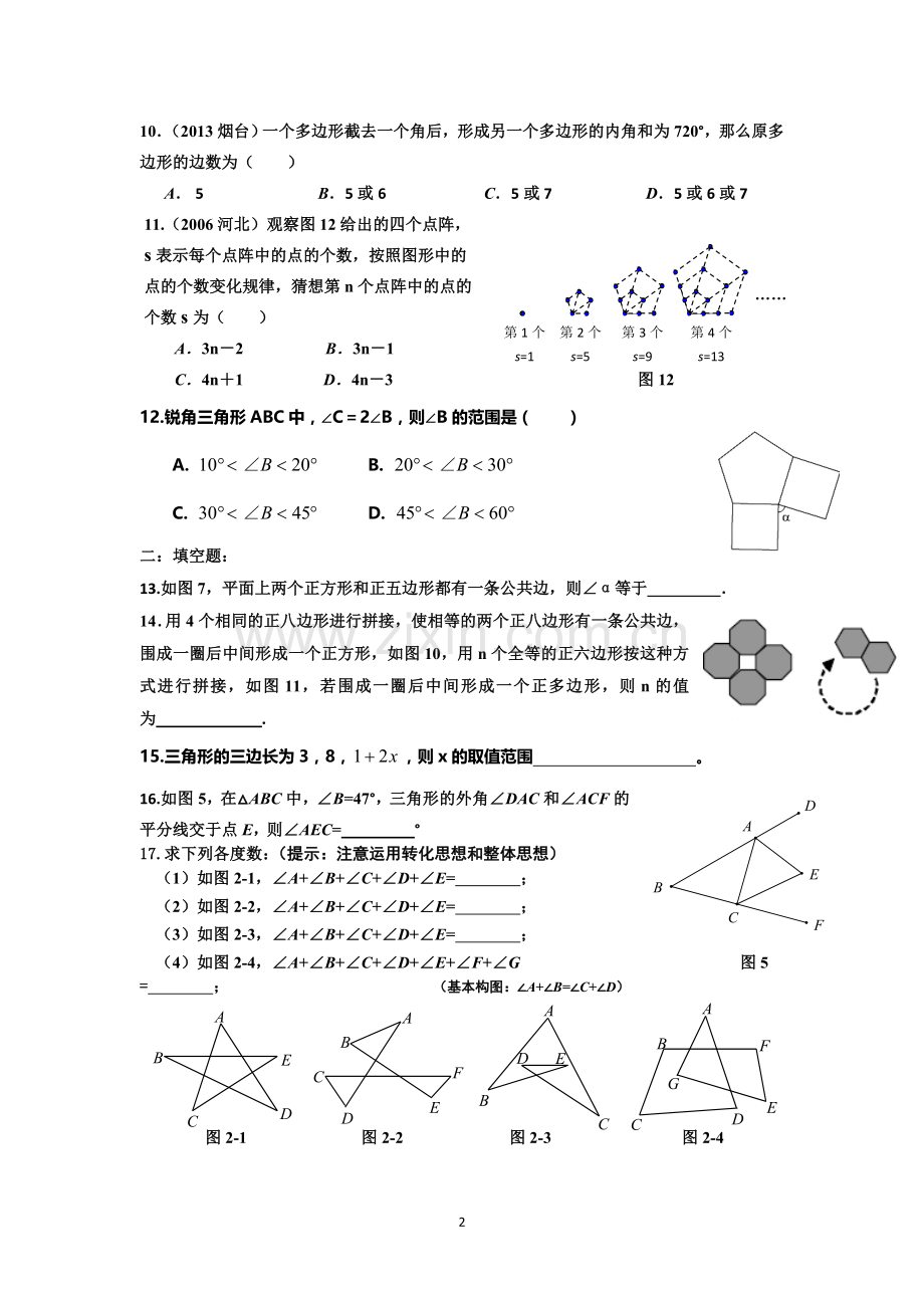 华师大七年级数学下几何部分综合练习.doc_第2页