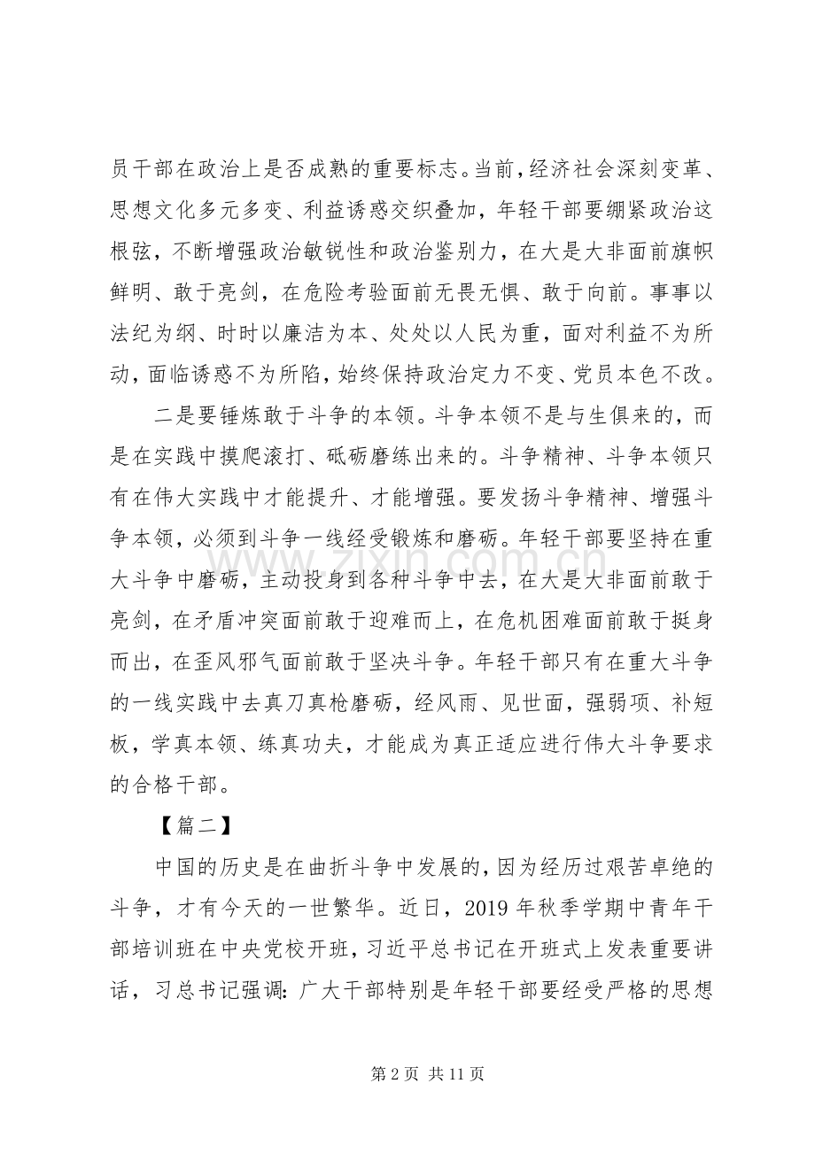 发扬斗争精神有感6篇.docx_第2页