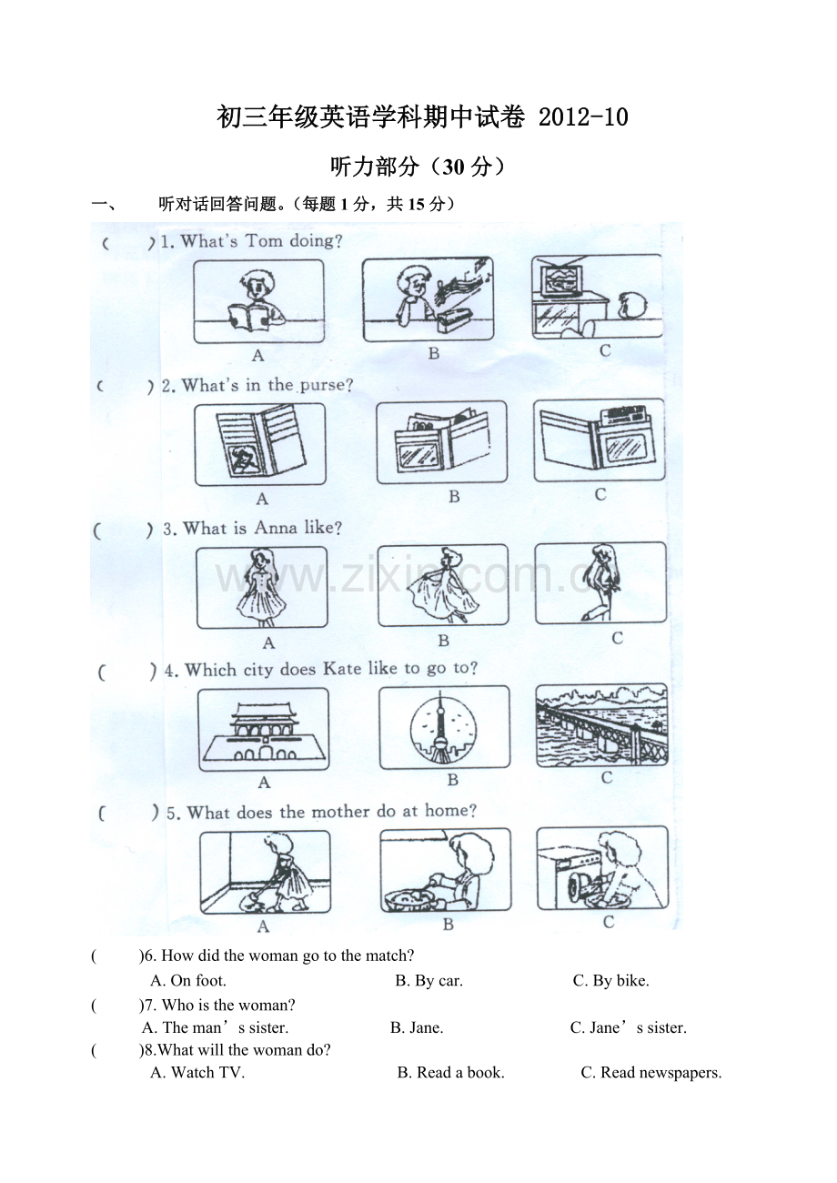 初三英语期中2012-10.doc_第1页