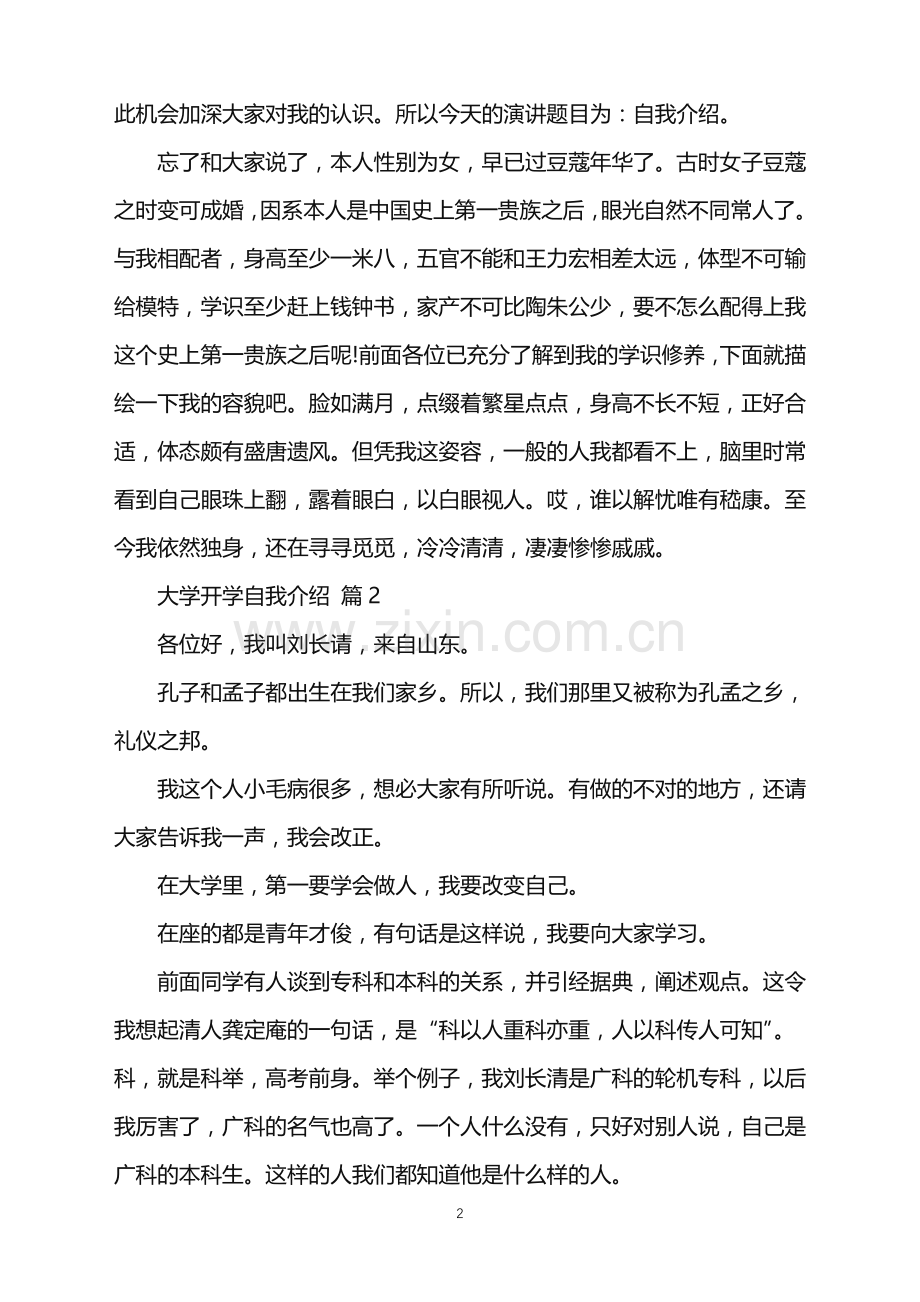 2022年大学开学自我介绍.doc_第2页