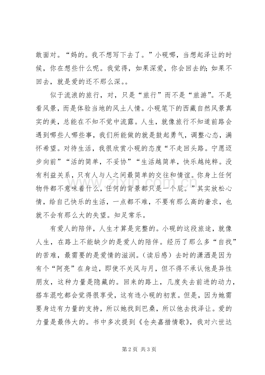 《走吧,张小砚》读后感.docx_第2页