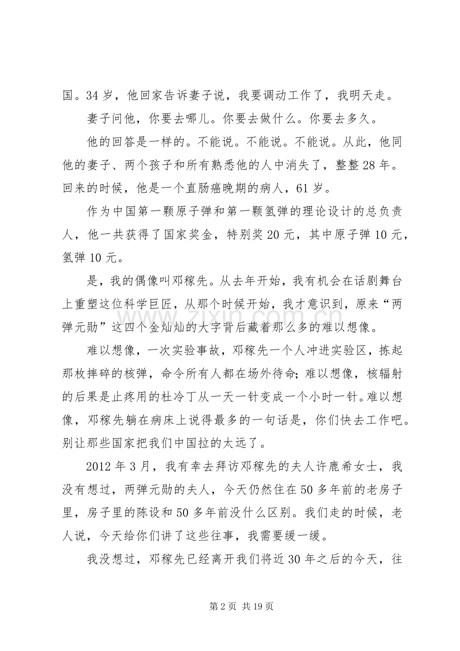 梁植演讲稿全篇.docx_第2页