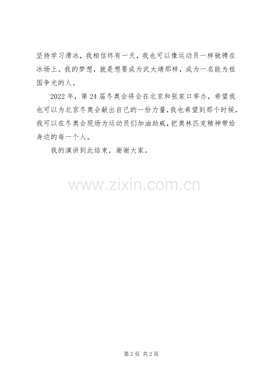 冬奥来到我身边演讲稿.docx_第2页