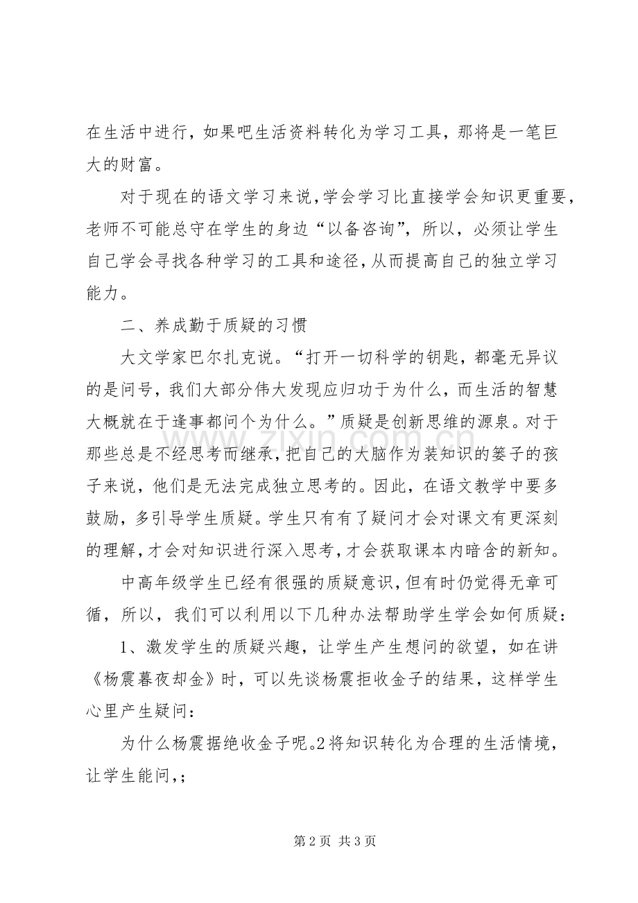 树立理想演讲稿1500字.docx_第2页